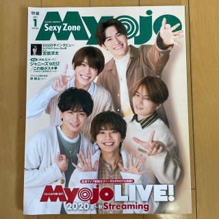 ジャニーズ(Johnny's)のMyojo (ミョウジョウ) 2021年 01月号(その他)