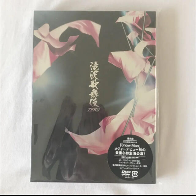 滝沢歌舞伎ZERO 初回盤DVD