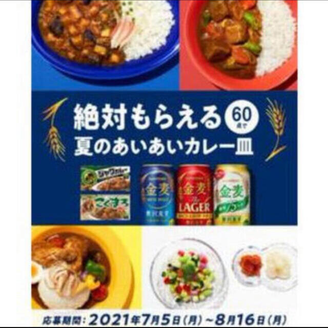 たち吉(タチキチ)の金麦あいあい皿　２枚もらえます❗️ インテリア/住まい/日用品のキッチン/食器(食器)の商品写真