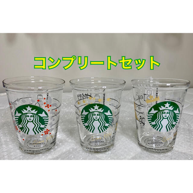 Starbucks Coffee - スターバックス コレクタブルコールドカップグラス スタバ 1弾 2弾 3弾 新品