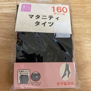 ニシマツヤ(西松屋)のマタニティタイツ　160デニール　M-L 未開封(マタニティタイツ/レギンス)