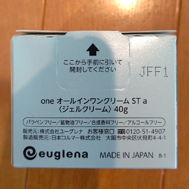 ユーグレナ オールインワンクリーム40g 3個 2