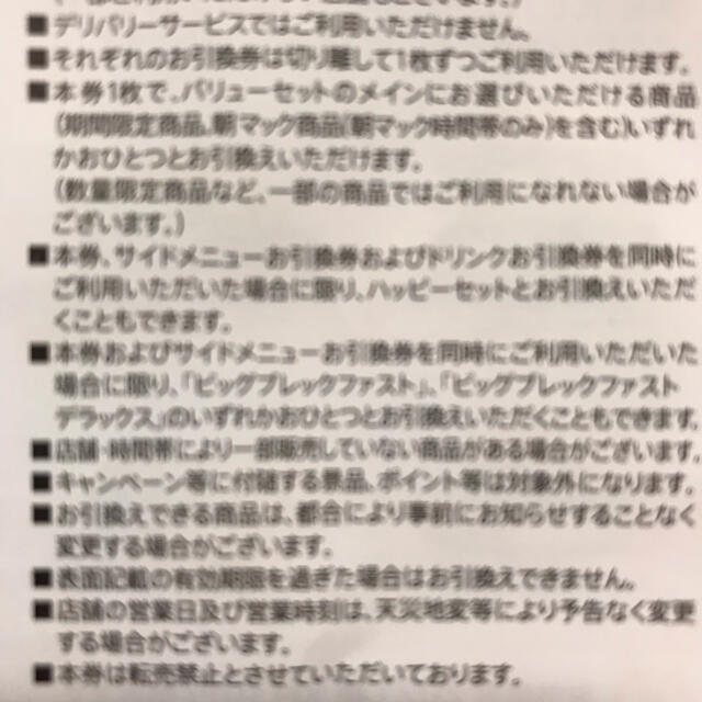 マクドナルド　株主優待券 チケットの優待券/割引券(フード/ドリンク券)の商品写真