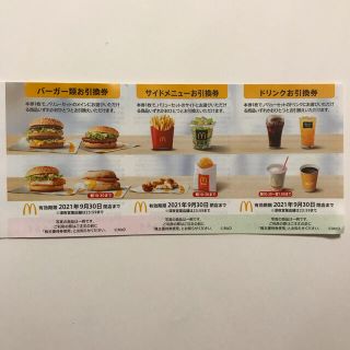 マクドナルド　株主優待券(フード/ドリンク券)