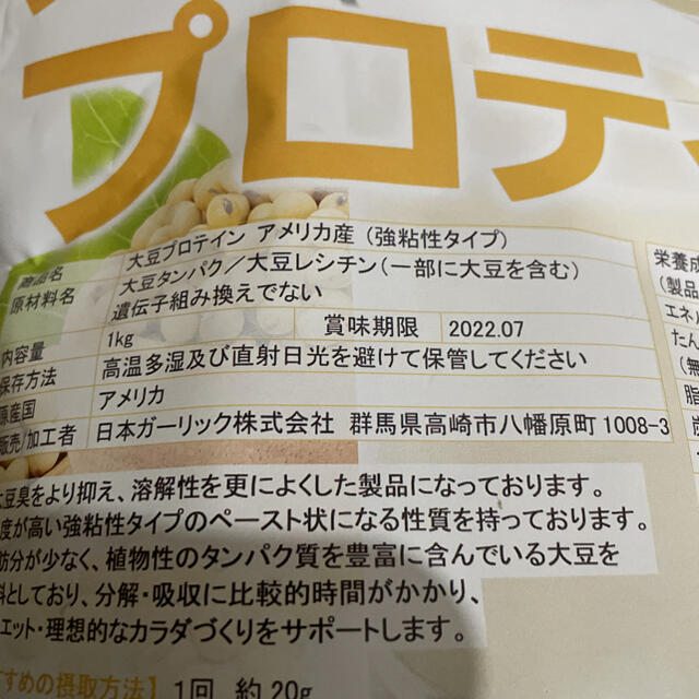 【専用】■大豆プロテイン 1kg NICHIGA 食品/飲料/酒の健康食品(プロテイン)の商品写真