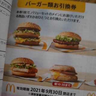 マクドナルドバーガー券5枚(フード/ドリンク券)