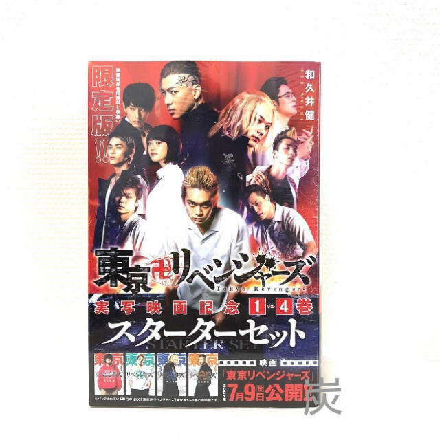 講談社(コウダンシャ)のパープル様専用　東京リベンジャーズ1-4巻スターターセット+5-23巻 セット エンタメ/ホビーの漫画(全巻セット)の商品写真