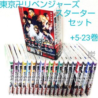 コウダンシャ(講談社)のパープル様専用　東京リベンジャーズ1-4巻スターターセット+5-23巻 セット(全巻セット)