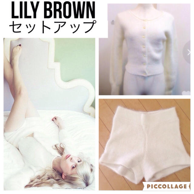 大人気完売 Lily Brown アンゴラ セットアップ