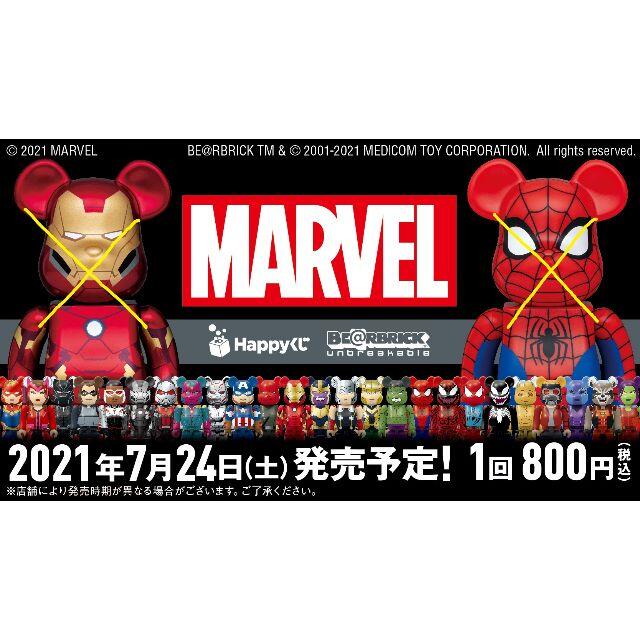 MARVEL happyくじ　ベアブリック賞　ペアボックス賞 全25種セット