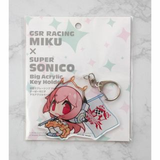 ギフト(Gift)のレーシングミク×すーぱーそに子 アクリルキーホルダー そに子3(キーホルダー)