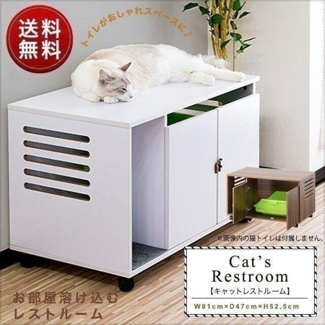 猫 隠す トイレカバー レストルーム キャスター付き 猫用 トイレ収納 523の通販 By なすぽん S Shop ラクマ