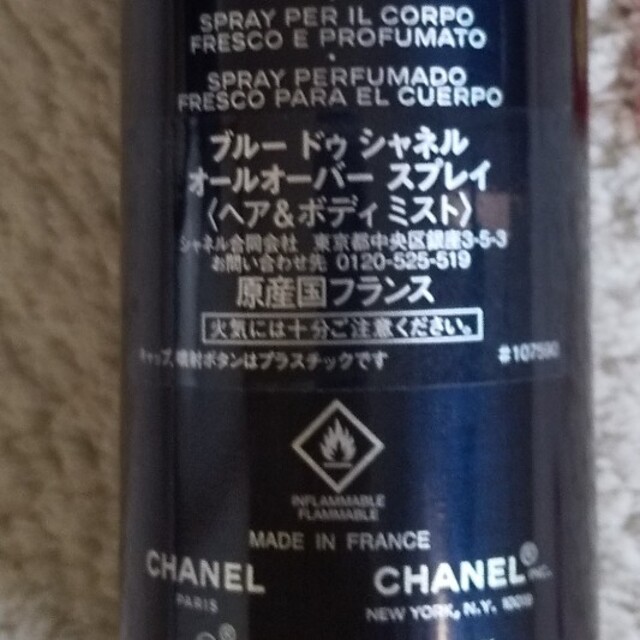 CHANEL(シャネル)のシャネル ブルー ドゥ シャネル ⚠️中古⚠️ コスメ/美容のボディケア(ボディローション/ミルク)の商品写真