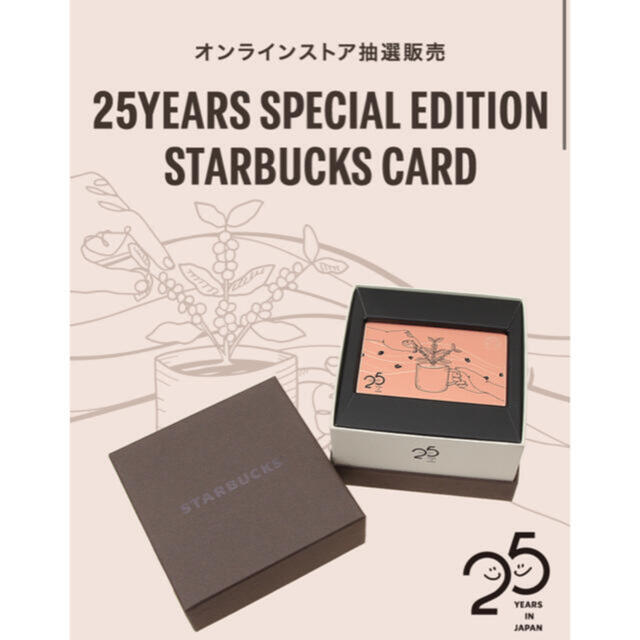 チケットスターバックス　25周年　メタルカード