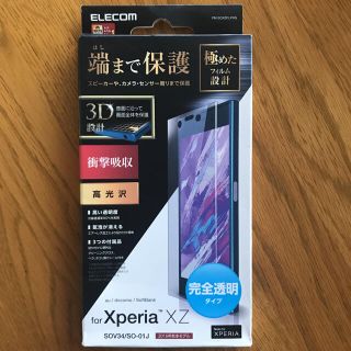 エレコム(ELECOM)のELECOM PM-SOXZFLPRG 液晶保護フィルム(保護フィルム)