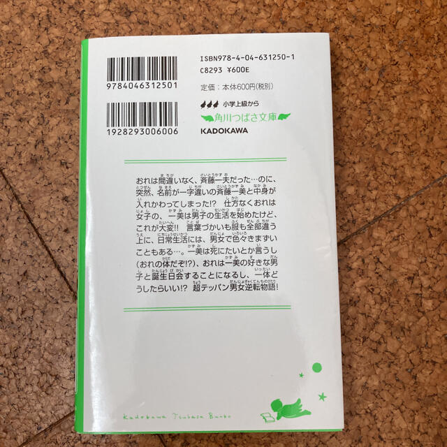 おれがあいつであいつがおれで エンタメ/ホビーの本(絵本/児童書)の商品写真