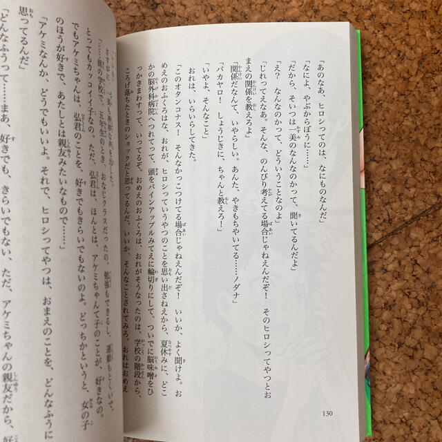 おれがあいつであいつがおれで エンタメ/ホビーの本(絵本/児童書)の商品写真