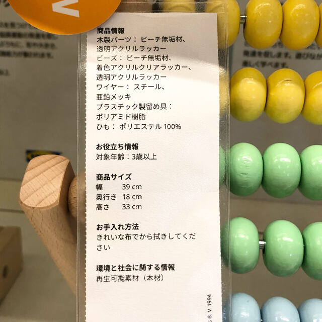 IKEA(イケア)のIKEA イケア そろばん UNDERHALLA ウンデルホラ 新商品 知育玩具 キッズ/ベビー/マタニティのおもちゃ(知育玩具)の商品写真