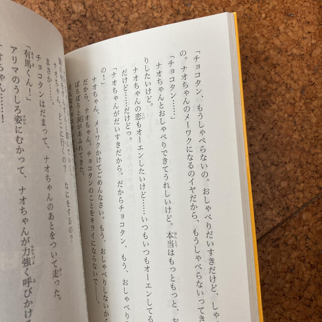 チョコタン! おしゃべりワンコ登場! エンタメ/ホビーの本(絵本/児童書)の商品写真