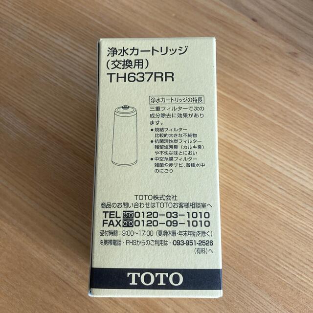 TOTO(トウトウ)の浄水カートリッジ(交換用) インテリア/住まい/日用品のキッチン/食器(浄水機)の商品写真