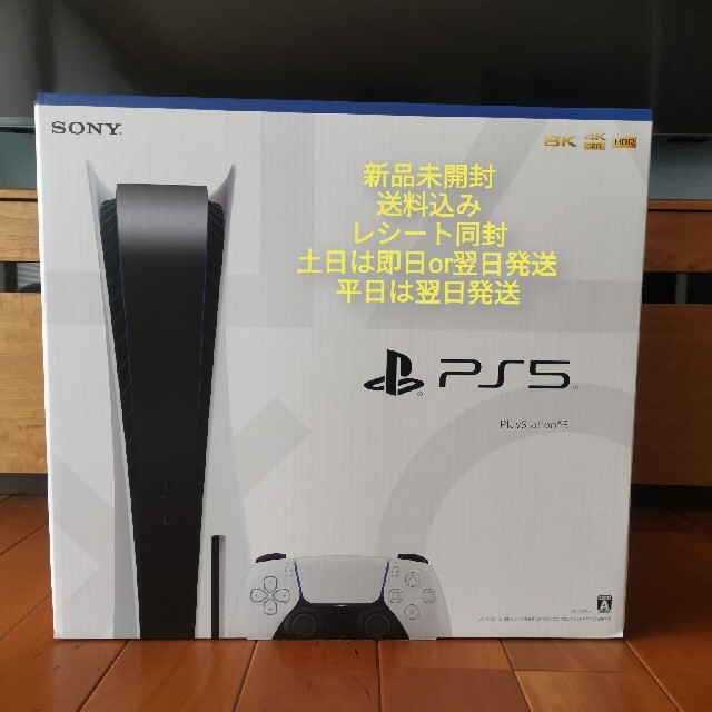 PlayStation - PlayStation5 ディスクドライブ搭載 [新品未開封]