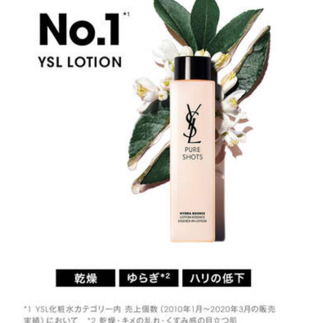 Yves Saint Laurent Beaute(イヴサンローランボーテ)のピュアショット ローション 200ml コスメ/美容のスキンケア/基礎化粧品(化粧水/ローション)の商品写真