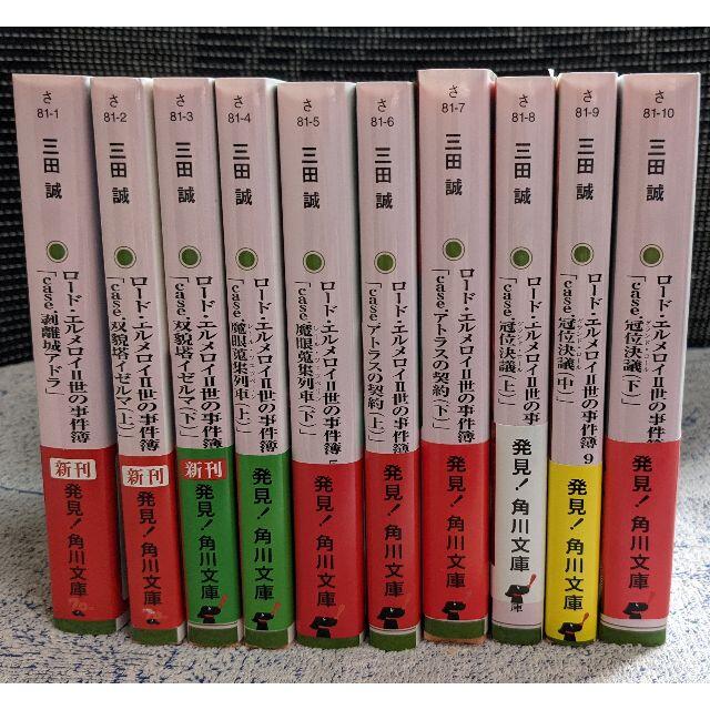 三田誠 ロード・エルメロイII世の事件簿 全10巻セット Fate 小説文学/小説