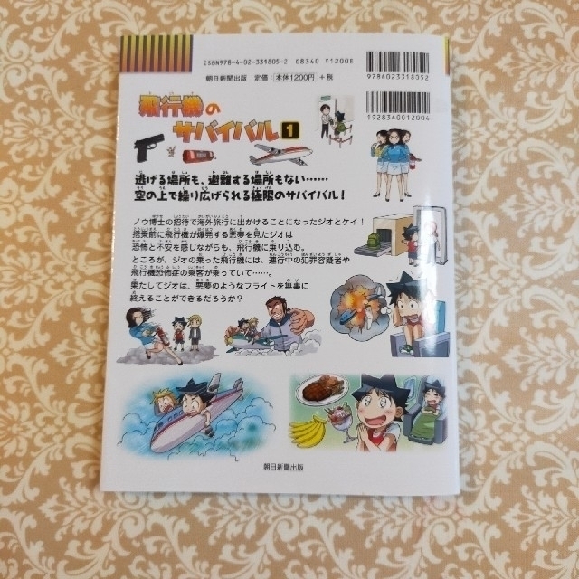 【専用】科学漫画 サバイバルシリーズ 2冊