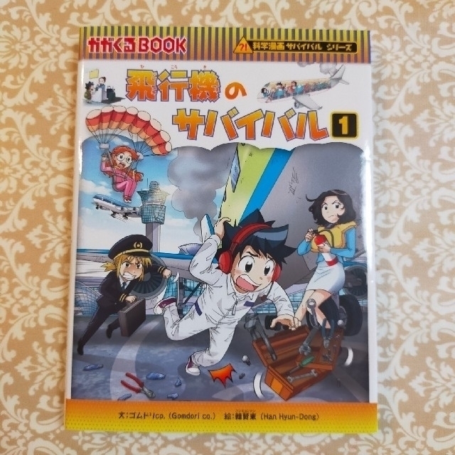 朝日新聞出版 - 【専用】科学漫画 サバイバルシリーズ 2冊の通販 朝日新聞出版 - 【専用】科学漫画 サバイバルシリーズ 2冊の通販