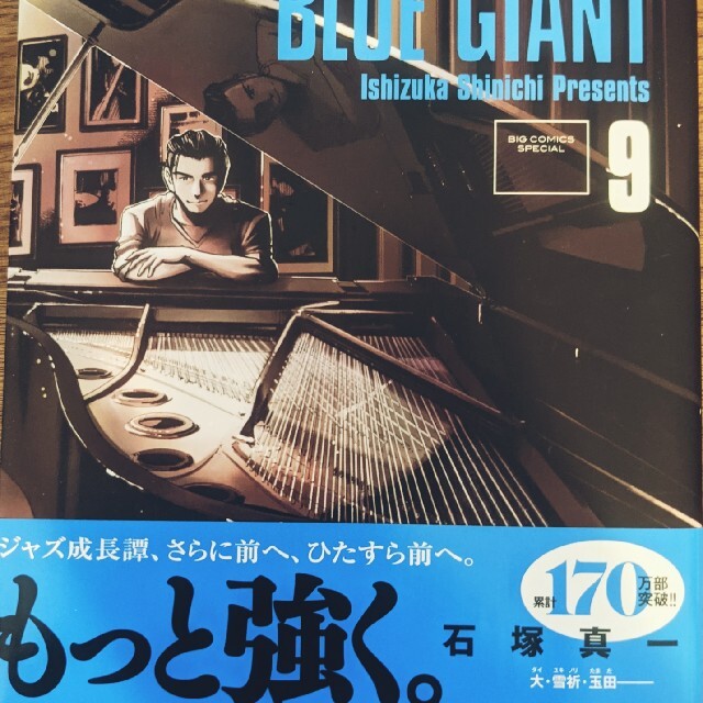 ＢＬＵＥ　ＧＩＡＮＴ ９ エンタメ/ホビーの漫画(青年漫画)の商品写真