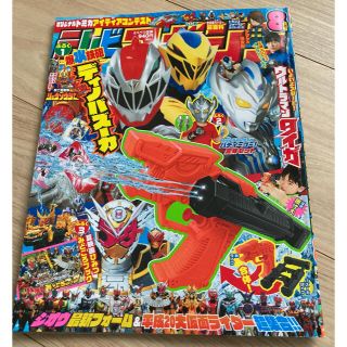 コウダンシャ(講談社)のテレビマガジン　2019年8月号(絵本/児童書)