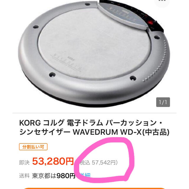 KORG(コルグ)の電子ドラム 楽器のドラム(電子ドラム)の商品写真