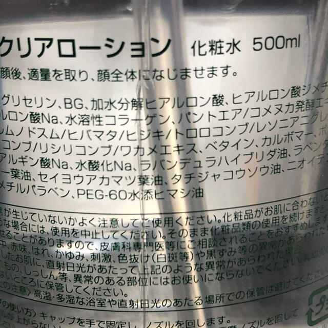 新品未開封、ペスカクリアローション、500ml 1