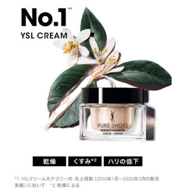 Yves Saint Laurent Beaute(イヴサンローランボーテ)のピュアショット クリーム 50ml コスメ/美容のスキンケア/基礎化粧品(フェイスクリーム)の商品写真