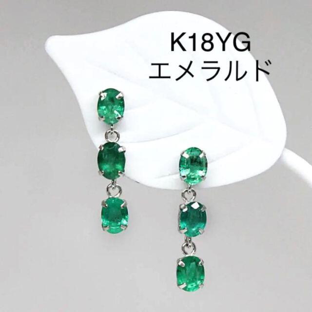 K18WG　エメラルドピアス　計 0.86ct