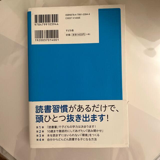 将来の学力は１０歳までの「読書量」で決まる！ できる子が幼少期「これだけはしてい エンタメ/ホビーの雑誌(結婚/出産/子育て)の商品写真