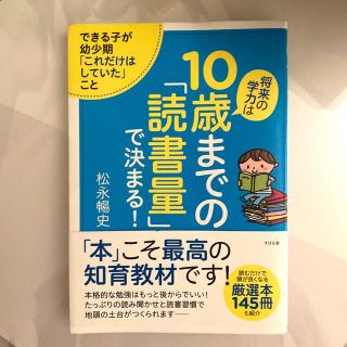 将来の学力は１０歳までの「読書量」で決まる！ できる子が幼少期「これだけはしてい(結婚/出産/子育て)