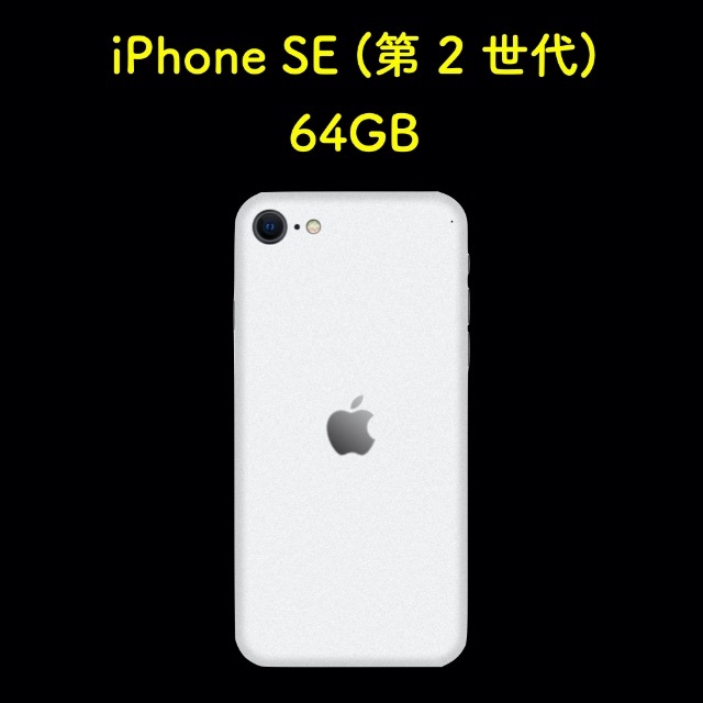 激安価格】Apple - 《iPhone SE 第2世代 64G》カラー：ホワイト オマケ ...