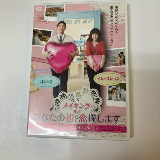 コン・ユDVD　　メイキング・オブあなたの初恋探します