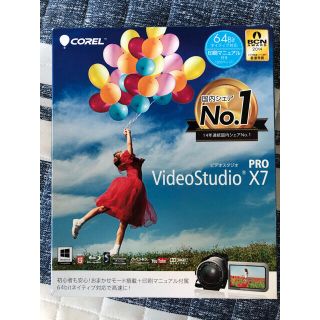 VideoStudio PRO X7(その他)