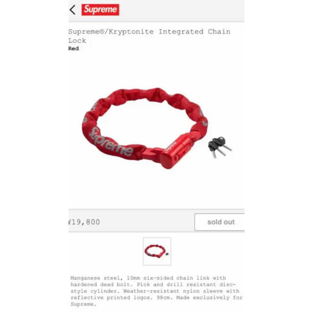 Supreme(シュプリーム)の値下げ不可　supreme Kryptonite ChainLock スポーツ/アウトドアの自転車(その他)の商品写真