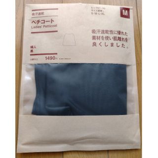 ムジルシリョウヒン(MUJI (無印良品))の新品未使用　無印良品　ペチコート黒　M(その他)