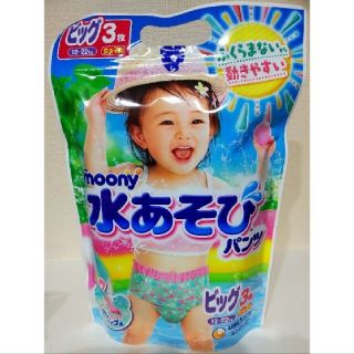 新品　スイミングパンツ　オムツ　big 　女の子　ムーニー(ベビー紙おむつ)