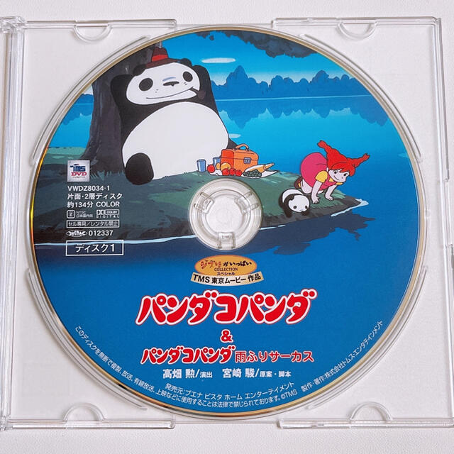 ジブリ - パンダコパンダ DVD 本編ディスクのみ! スタジオジブリ 宮崎