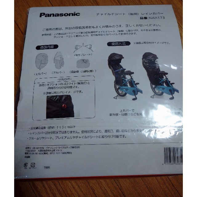 Panasonic(パナソニック)のギュット レインカバー キッズ/ベビー/マタニティの外出/移動用品(自転車)の商品写真