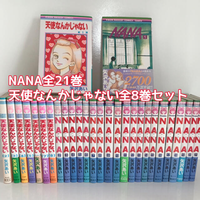 Nana １ ２１巻全巻 天使なんかじゃない全巻セットの通販 By ハナ S Shop ラクマ