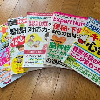 看護雑誌5冊(健康/医学)