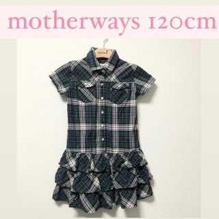 マザウェイズ(motherways)のマザウェイズ チェックシャツワンピース 120cm(ワンピース)