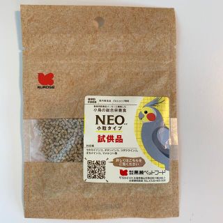 【未開封】ペレット試供品　黒瀬ペットフード　NEO 小粒タイプ(鳥)