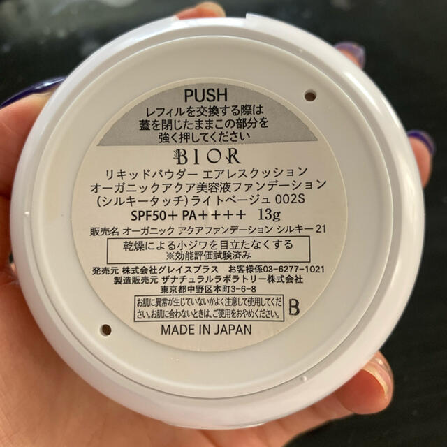 Cosme Kitchen(コスメキッチン)のビオール　クッションファンデーション コスメ/美容のベースメイク/化粧品(ファンデーション)の商品写真